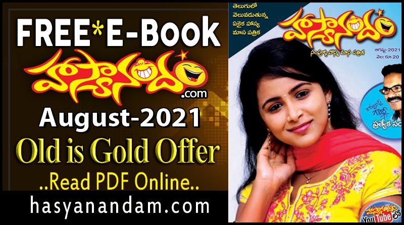 Hasyanandam old august 2021