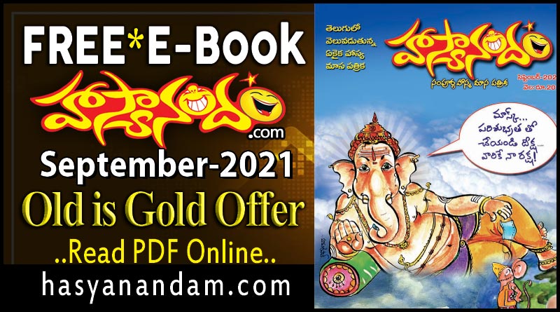 Hasyanandam old september 2021
