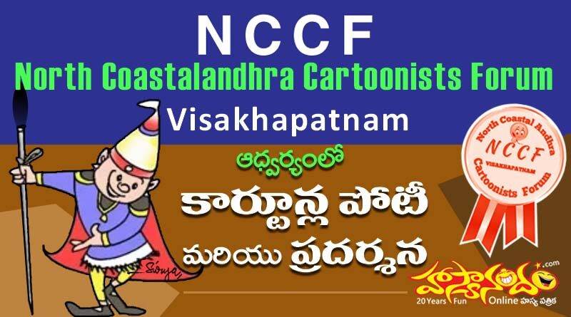 NCCF-Cartoons-Competition-Hasyanandam