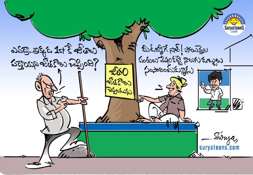 AP-Govt-Late-Salaries-SuryaToons-001