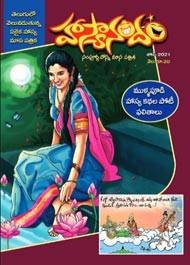 05-Haysanandam-Telugu-E-Book-June-2021