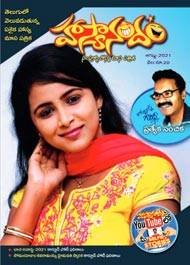 07-Haysanandam-Telugu-E-Book-August-2021