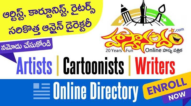 Telugu Artists Cartoonists Writers Online Directory
