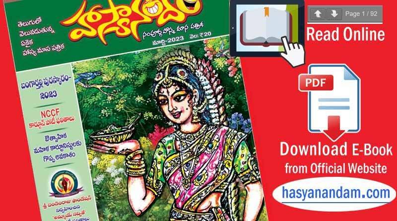  - Telugu Fun and Humorous Online Magazine