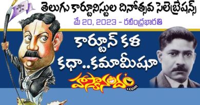 Telugu Cartoonists Day Celebrations May 20