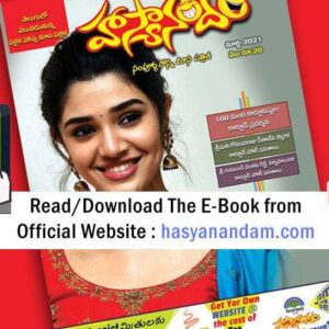 Download Hasyanandam March 2021 800x445