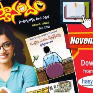 Hasyanandam November 2023 E Book Suryatoons