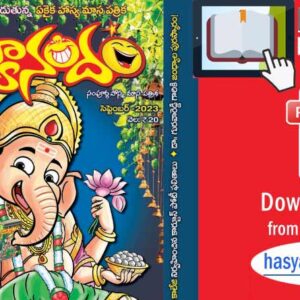 Hasyanandam September 2023