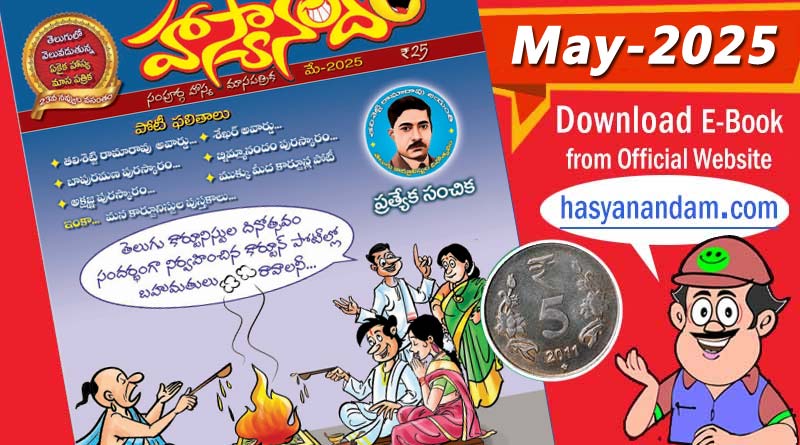 Hasyanandam may 2025 suryatoons