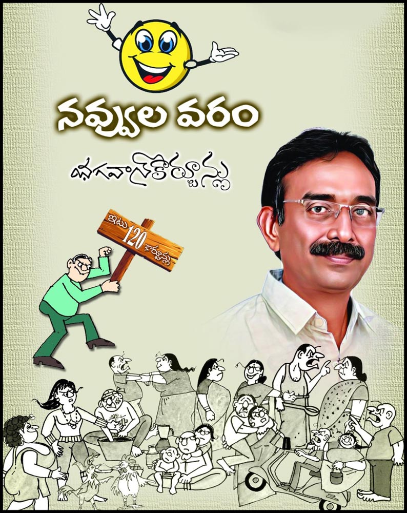 Cartoonist bhagavan book