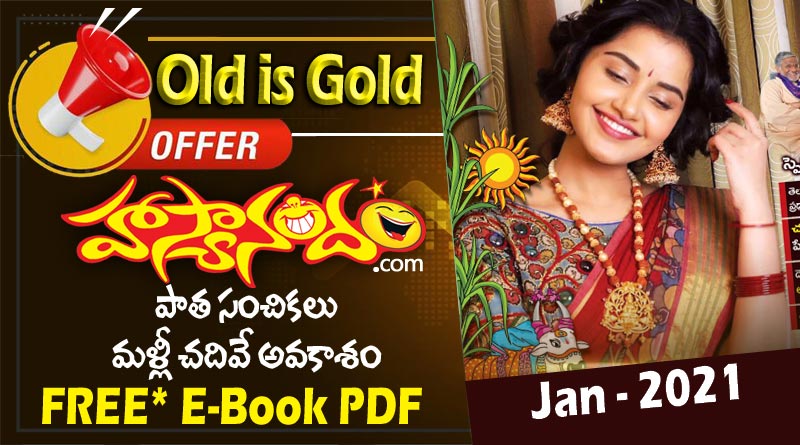 Hasyanandam old issues jan 2021