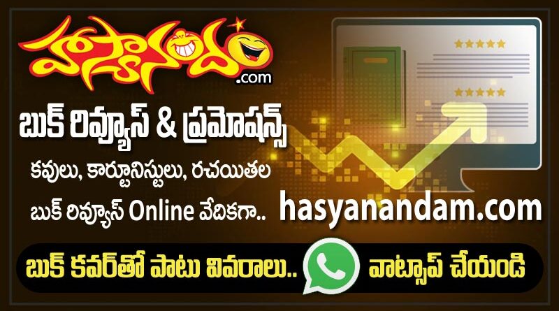 Hasyanandam book reviews