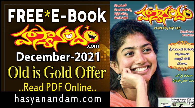 Hasyanandam old december 2021