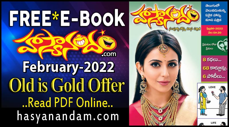 Hasyanandam Old February