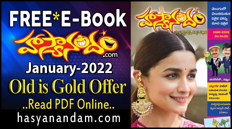 Hasyanandam Old January