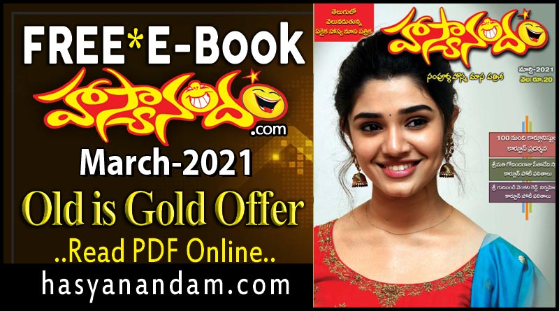 Hasyanandam old march 2021
