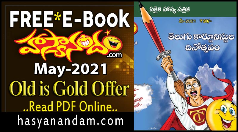 Hasyanandam old may 2021