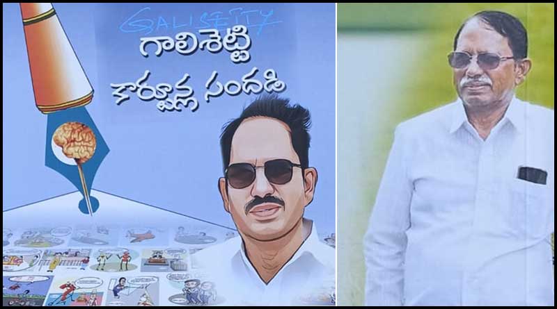 Cartoonist Galisetty Book