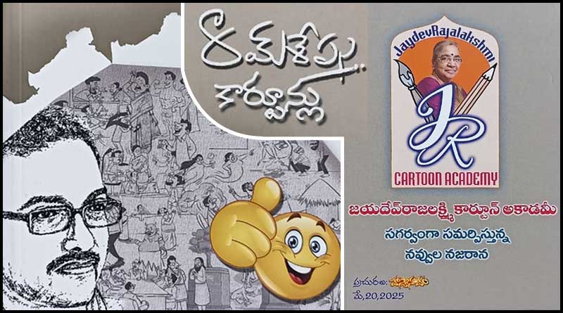 Cartoonist RamSeshu Book