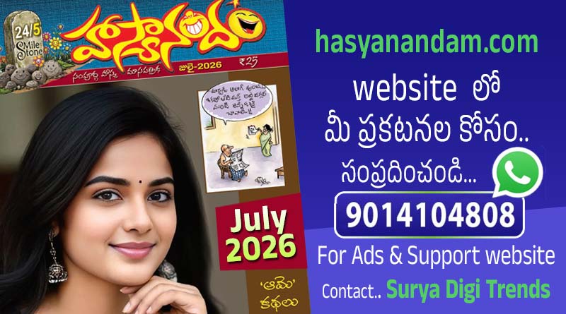 Hasyanandam July 2026 suryatoons