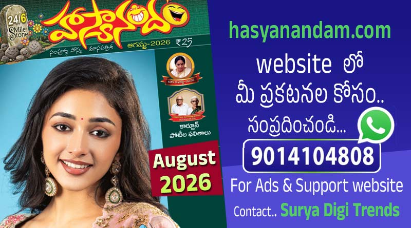 Hasyanandam August 2026 suryatoons